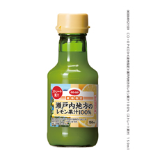 コープ　瀬戸内地方のレモン果汁１５０ｍｌ