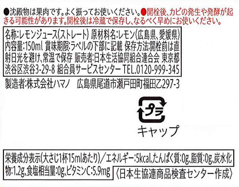 コープ　瀬戸内地方のレモン果汁 １５０ｍｌ