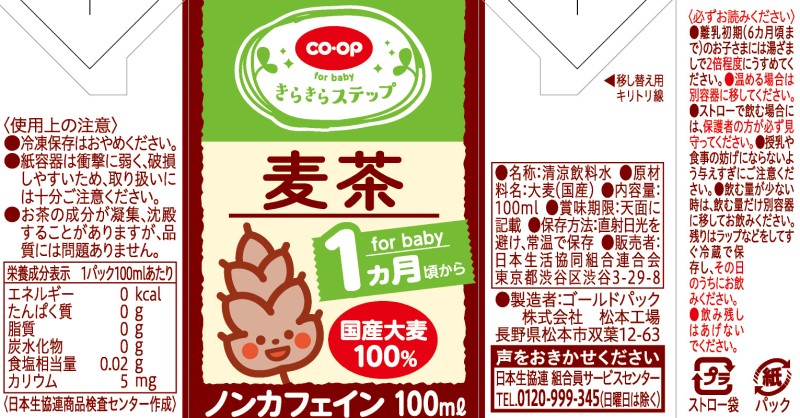 コープ　子育て　麦茶 １００ｍｌ