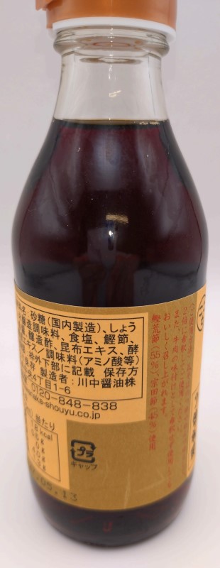川中　だしを楽しむ瓦そばつゆ２倍希釈 ２００ｍｌ