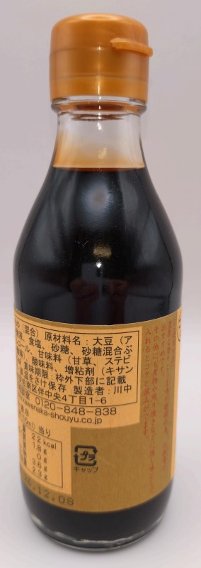 川中　山口発祥再仕込み製法でつくったさしみしょうゆ ２００ｍｌ