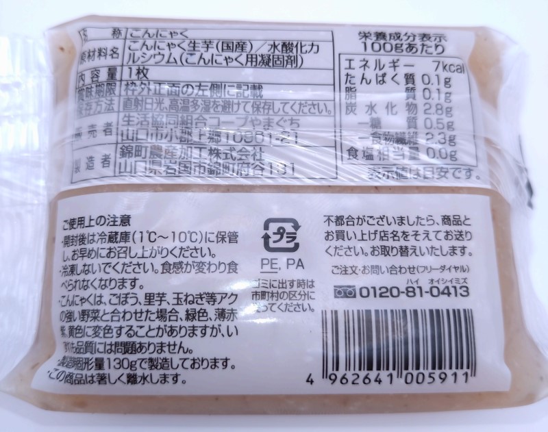 錦町の天然水と国産生芋１００％で作った板こんにゃく １３０ｇ