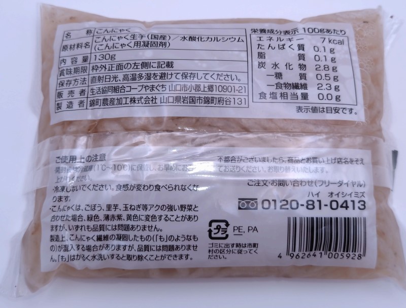 錦町の天然水と国産生芋１００％で作った糸こんにゃく １３０ｇ