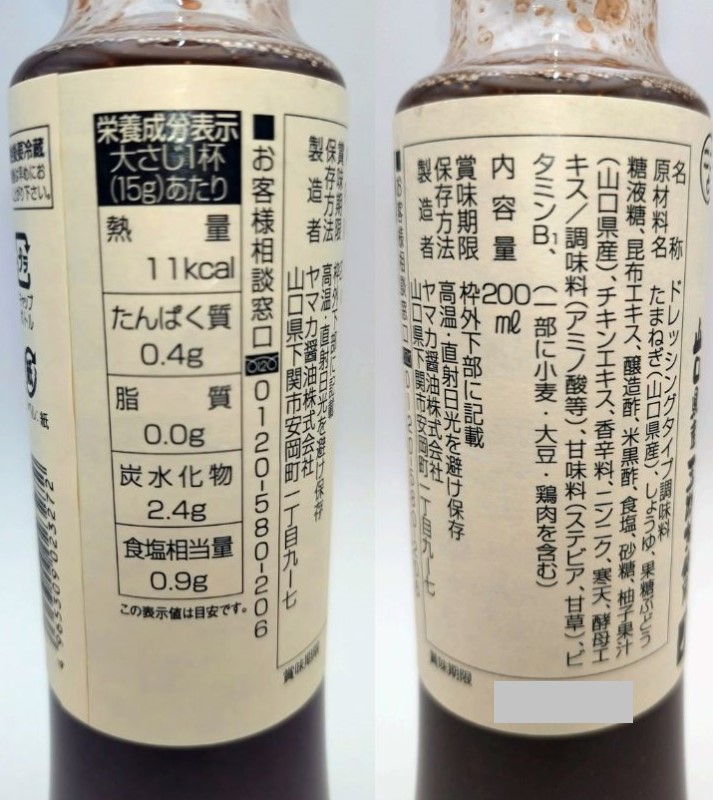 ヤマカ醤油　山口たまねぎドレッシングゆず香味 ２００ｍｌ