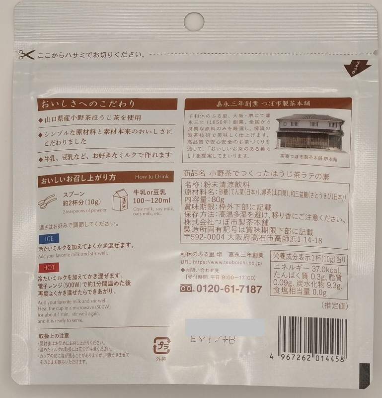 つぼ市　小野茶でつくったほうじ茶ラテの素 ８０ｇ