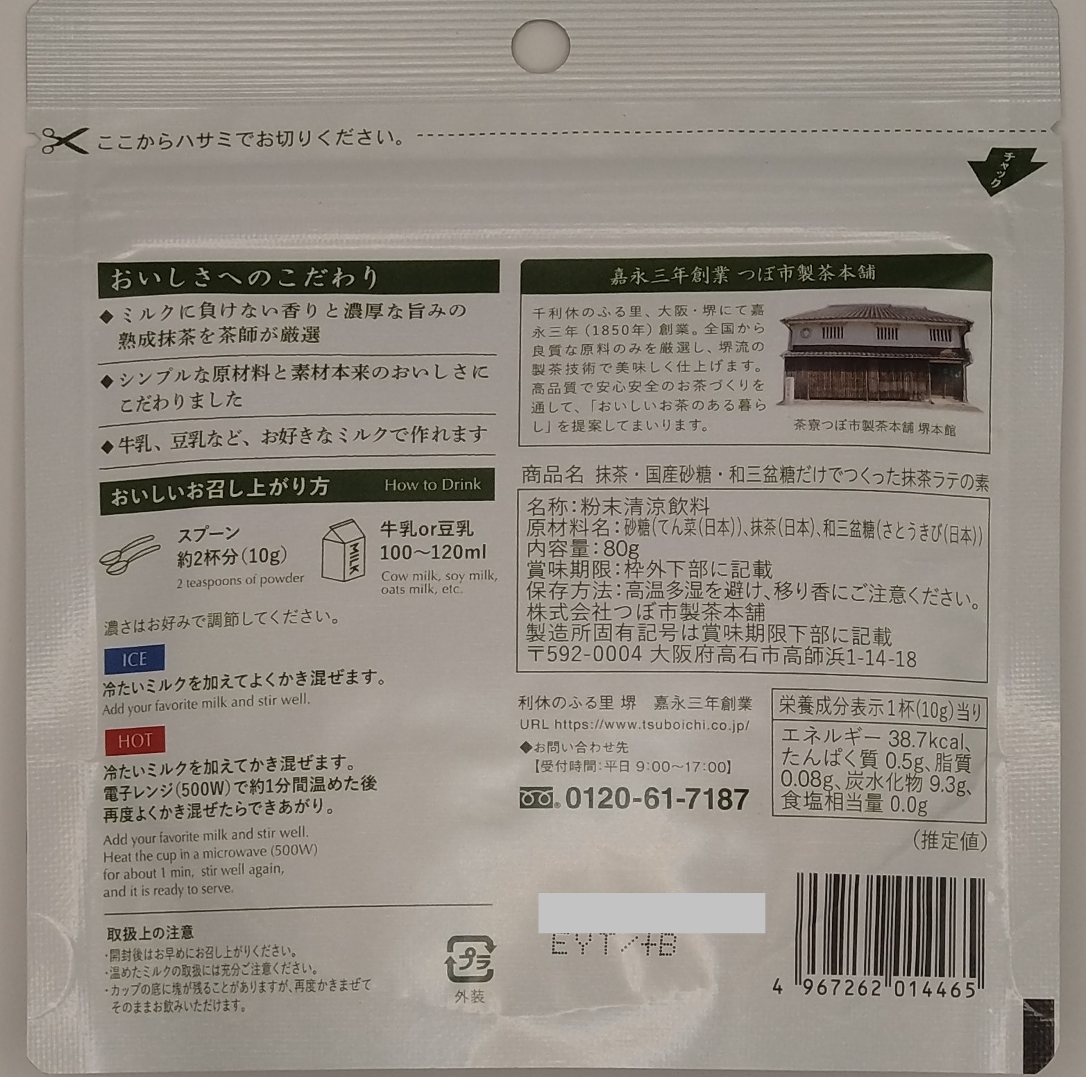 つぼ市　抹茶ラテの素 ８０ｇ