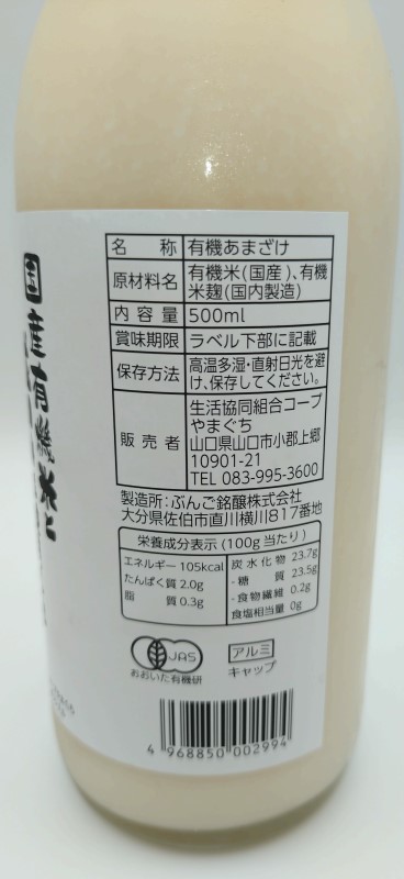 国産有機米と糀のみを使用した国産有機のあまざけ ５００ｍｌ