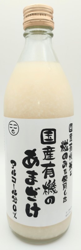 国産有機米と糀のみを使用した国産有機のあまざけ５００ｍｌ