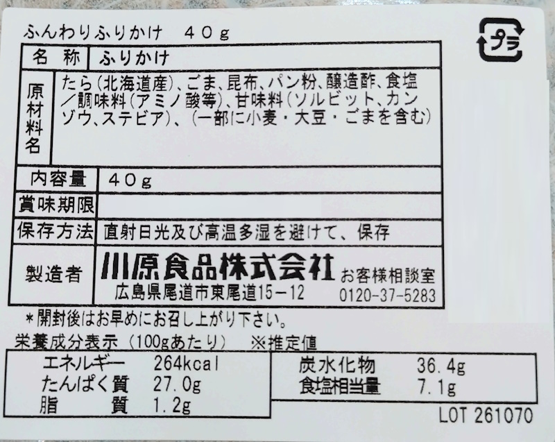 川原　北海道産たらを直火で焼いたふんわりふりかけ ４０ｇ