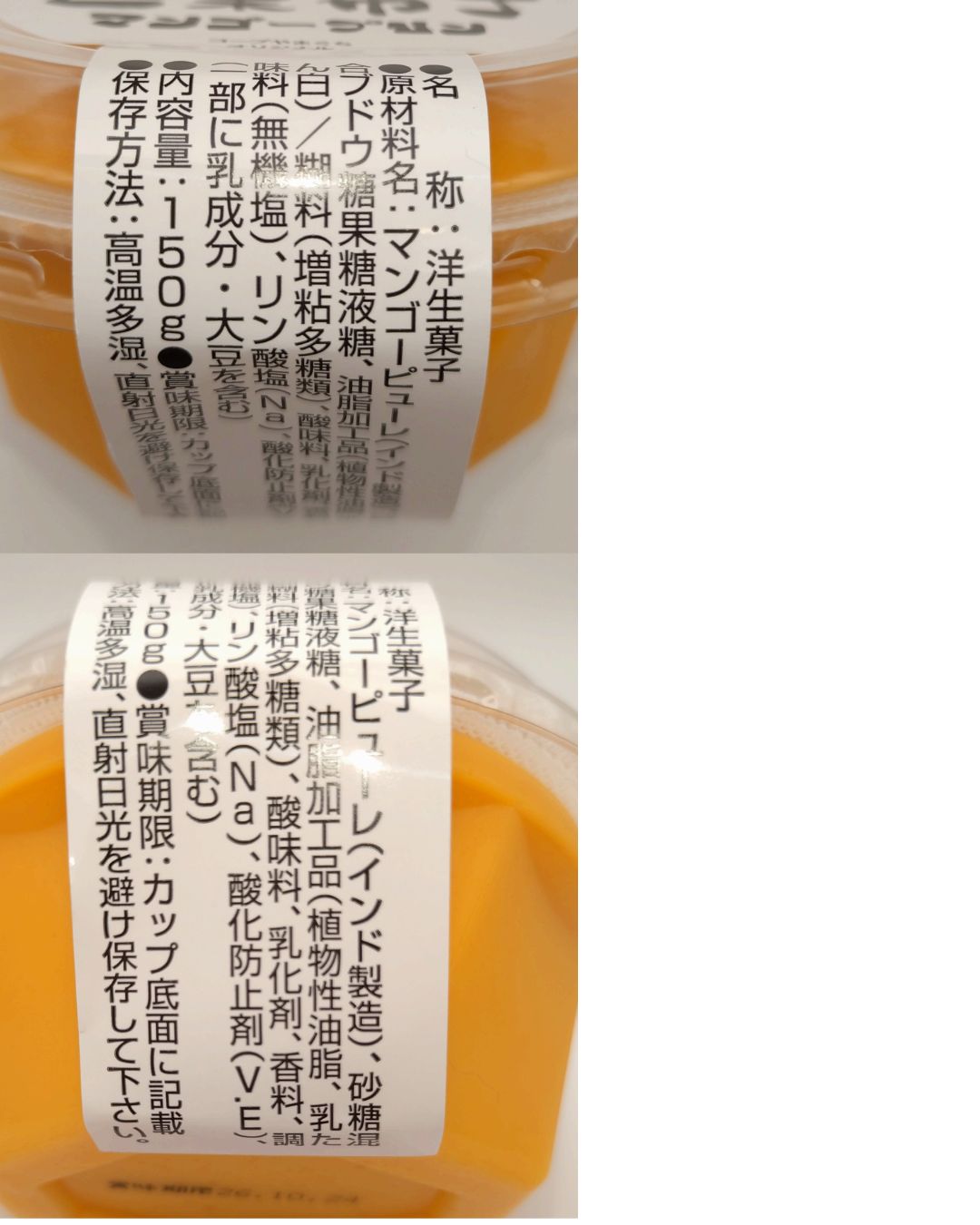 王様マンゴーのピューレがどっさりの芒果布丁 １５０ｇ