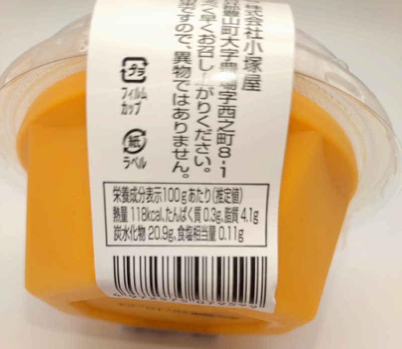 王様マンゴーのピューレがどっさりの芒果布丁 １５０ｇ