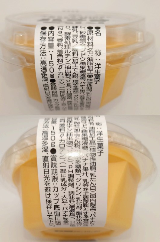ふわりと香るバナナとまろやか豆乳のバナナプリン １５０ｇ