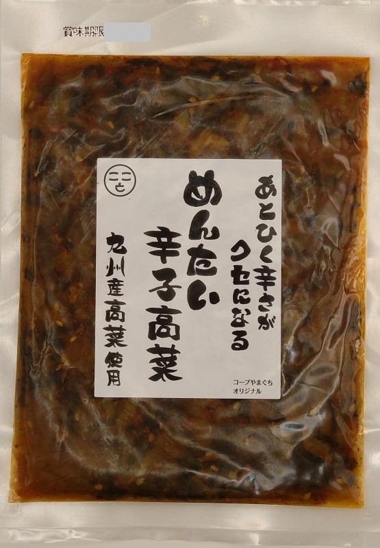 あとひく辛さがクセになるめんたい辛子高菜１７０ｇ