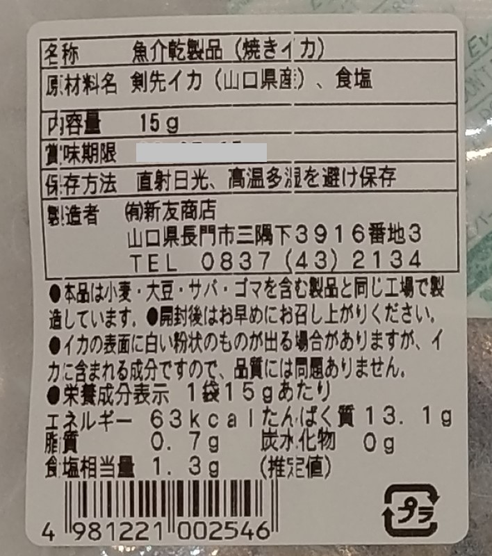 いか耳ジャーキー １５ｇ