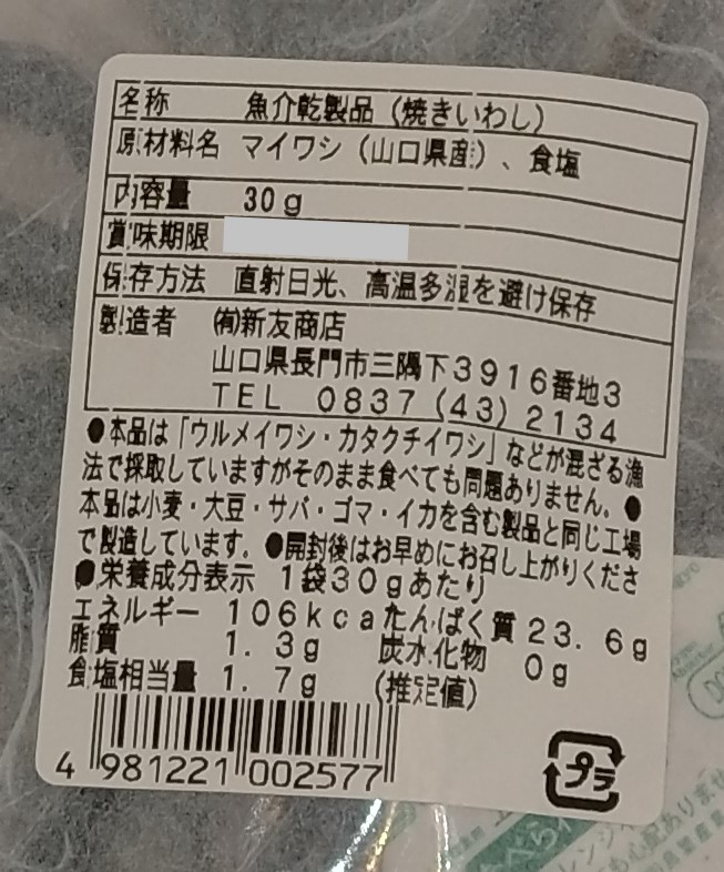 小さないわしジャーキー ３０ｇ