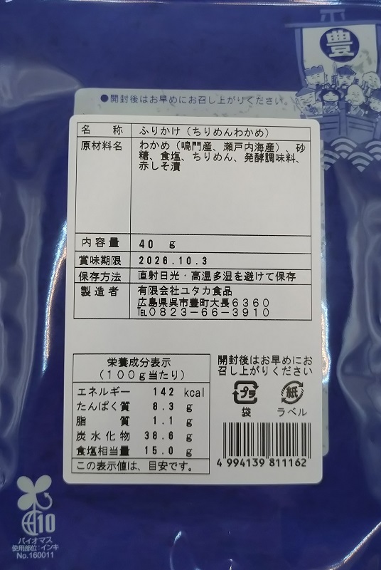 こことオリジナル　ちりめんわかめ １パック
