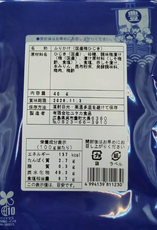 こことオリジナル　梅ひじき １パック